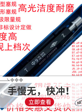 承接K7 N7 P7 R7 K6 E7 F7 F9光面塞规 光滑止通规 孔径规 通止规