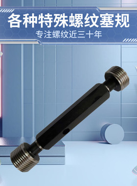 左螺纹塞规NGO1.145-14 NGO1.125-14LH NGO1.108-14LH通止规量规