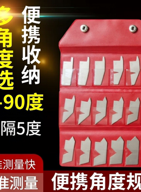 角度样板间隔5°主角5°10°15°20°25°30°35°40°45°至90°