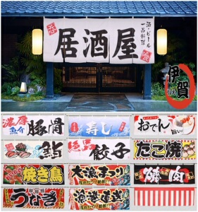 日式居酒屋布帘横帘门帘日料寿司店店铺招牌帘关东煮烤肉鸟章鱼烧