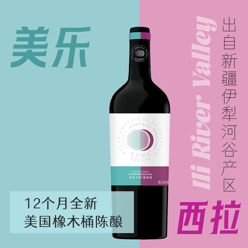 【第二瓶五折】新疆弓月美乐西拉干红葡萄酒全新美桶陈酿12个月,酒类,干红静态葡萄酒,淘宝优惠券,粉丝福利购,淘宝优惠卷
