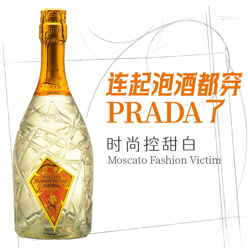 时尚控意大利特雷维索高颜值起泡