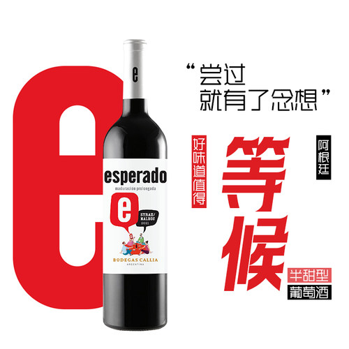 阿根廷开呀等候半甜红葡萄酒