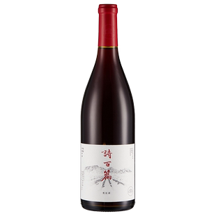 中国怀来诗百篇黑皮诺干红葡萄酒国货精品酒礼品酒果味层次轻柔美