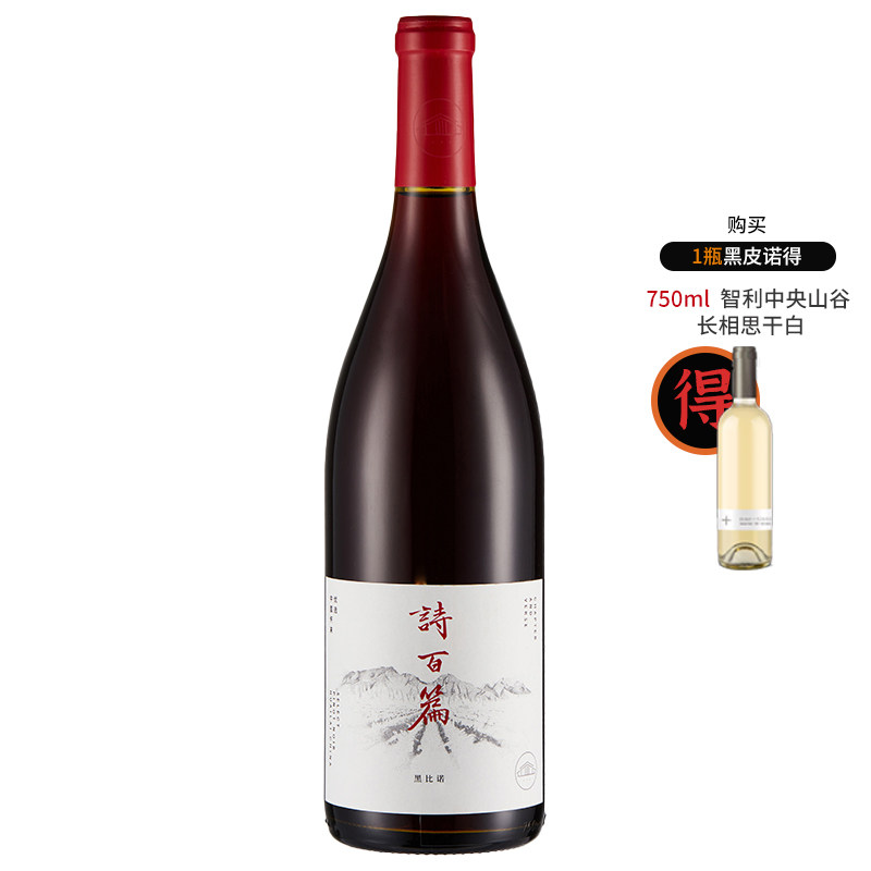 中国怀来诗百篇黑皮诺干红葡萄酒国货精品酒礼品酒果味层次轻柔美,酒类,干红静态葡萄酒,淘宝优惠券,粉丝福利购,淘宝优惠卷