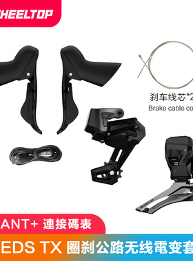 轮峰EDS TX圈刹电变无线电子变速公路自行车套件12速碳纤维版手变