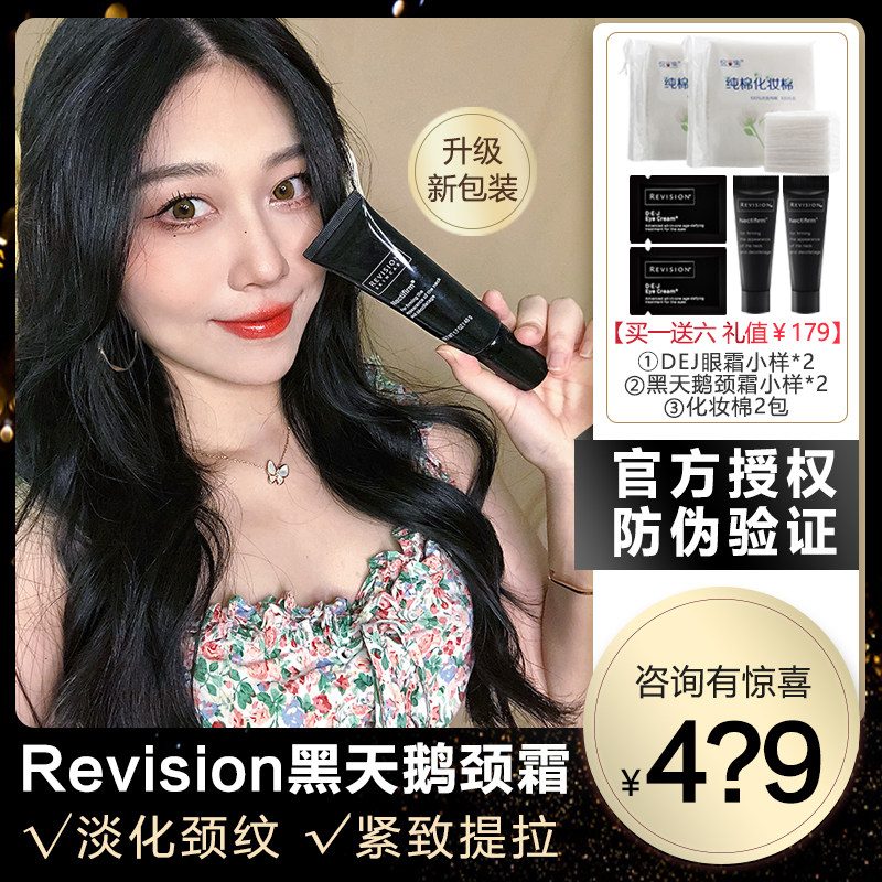 Revision Skincare Black Swan Neck Tira compact Neck Rejuvenationin the Skin Care/Body/Essential oils , Body Care (New) , Neck  category - from Buy2taobao.com to provide professional Taobao agent buy service
