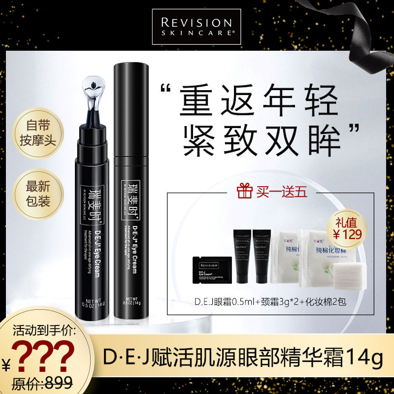 Revision Skincare Ruifeishi Desalination Fine lines Eye bag resist ageing Eye cream DEJ Tira compact Anti wrinklein the Skin Care/Body/Essential oils , Eye Care (New) , Eye  category - from Buy2taobao.com to provide professional Taobao agent buy service