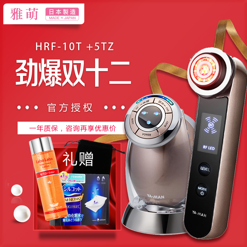 YA-MAN 雅萌 日本红光美容仪10T+5TZ 嫩肤美胸美体套装