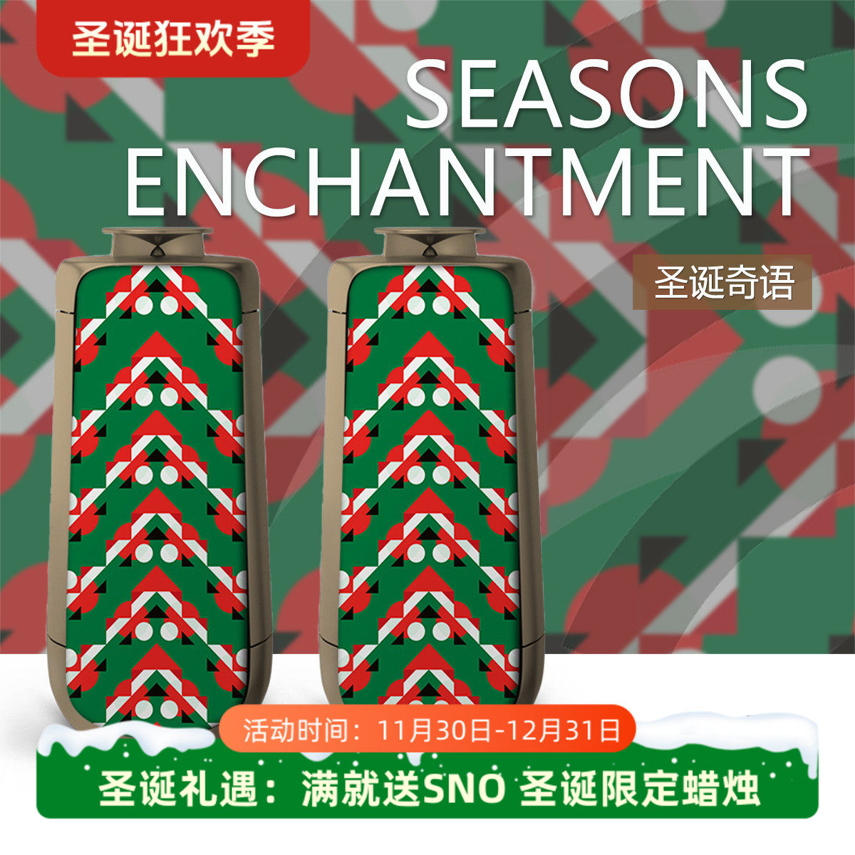 TegrinoLab50圣诞奇语面罩