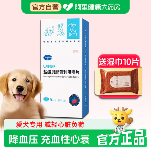 欧博方心脏病药盐酸贝那普利