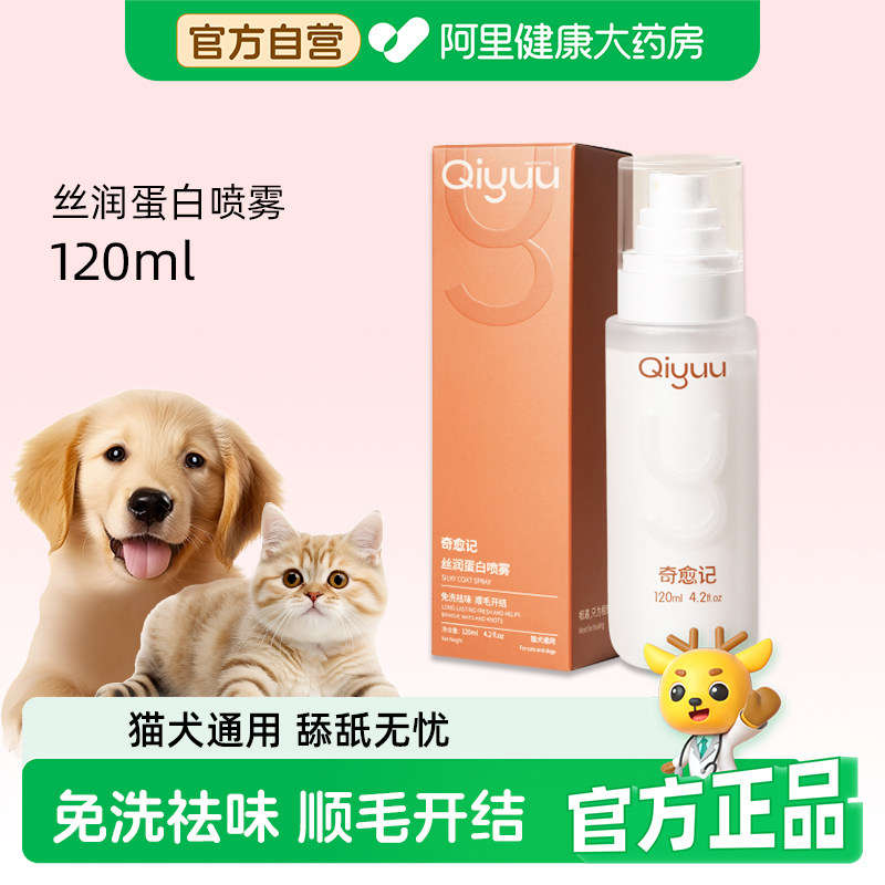 奇愈记开结喷雾宠物狗狗猫咪长毛开结蓬松除臭免洗去污祛味,宠物/宠物食品及用品,狗香波浴液,淘宝优惠券,粉丝福利购,淘宝优惠卷