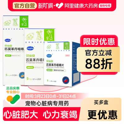 欧博方匹莫苯丹心脏肥大心力衰竭