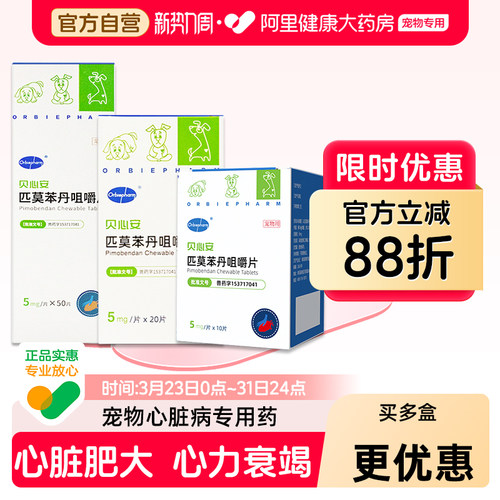 欧博方匹莫苯丹心脏肥大心力衰竭