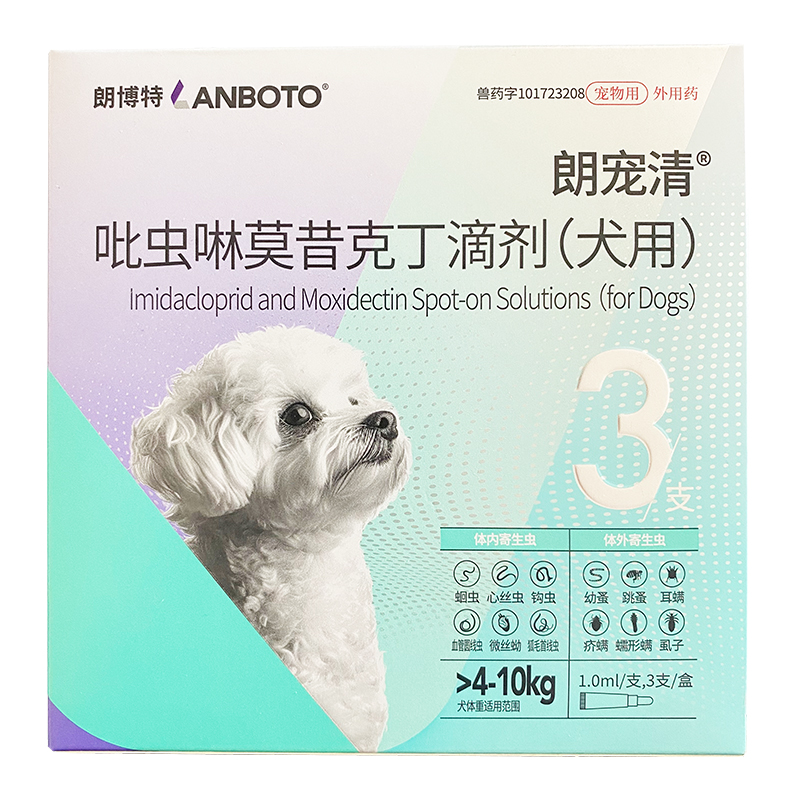 lanboto吡虫啉莫昔克丁滴剂(犬用)1.0ml*3支/盒蛔虫跳蚤狗驱虫药
