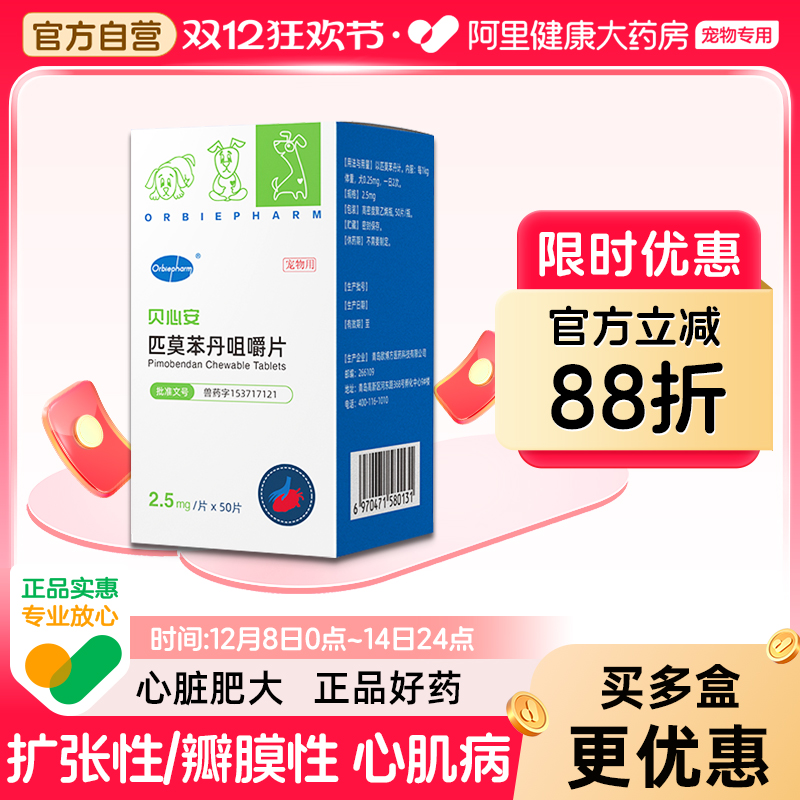 欧博方匹莫苯丹心脏肥大心力衰竭