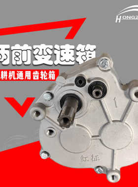 农机微耕机通用变速箱