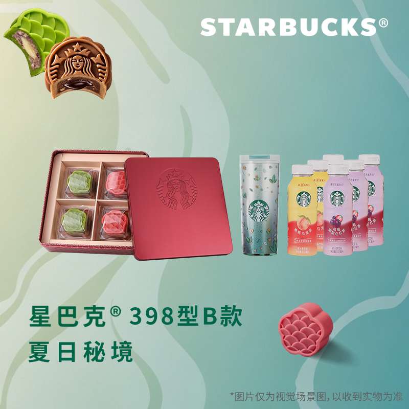 星巴克月饼券398型夏日秘境夏日铃兰月饼礼盒中秋节提货券配送卡