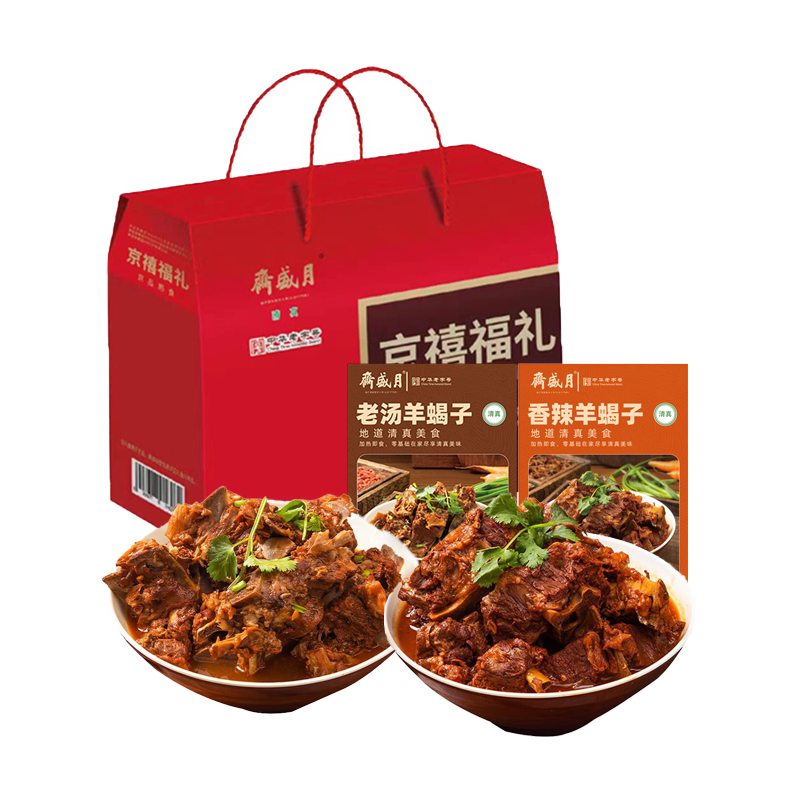 月盛斋京禧羊蝎子礼盒2400g脊背/羊蝎子