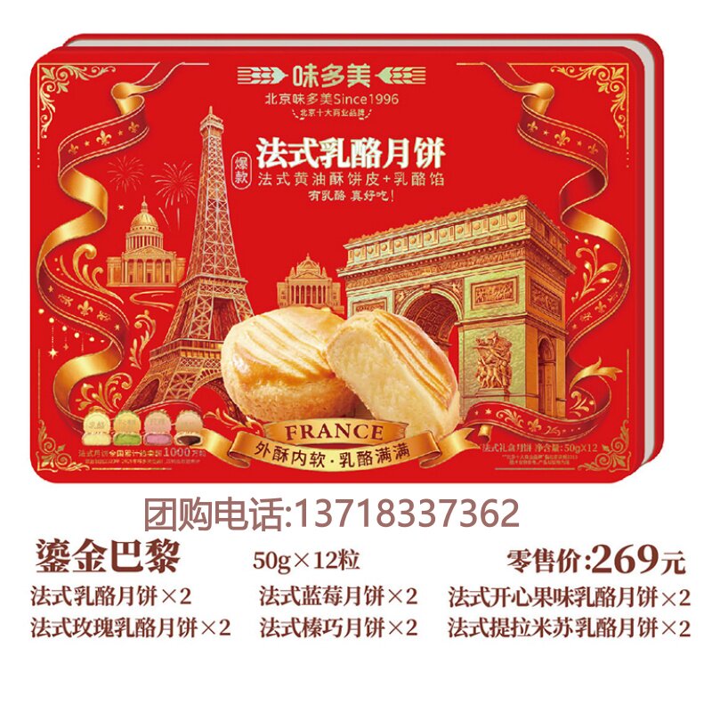 味多美乳酪月饼礼盒12粒中秋