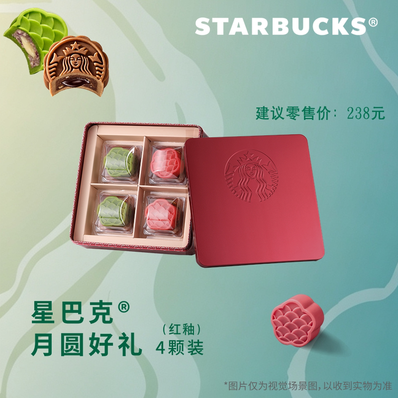 星巴克月饼代金券4颗装礼盒238型月圆好礼提货券中秋送礼配送卡礼图片