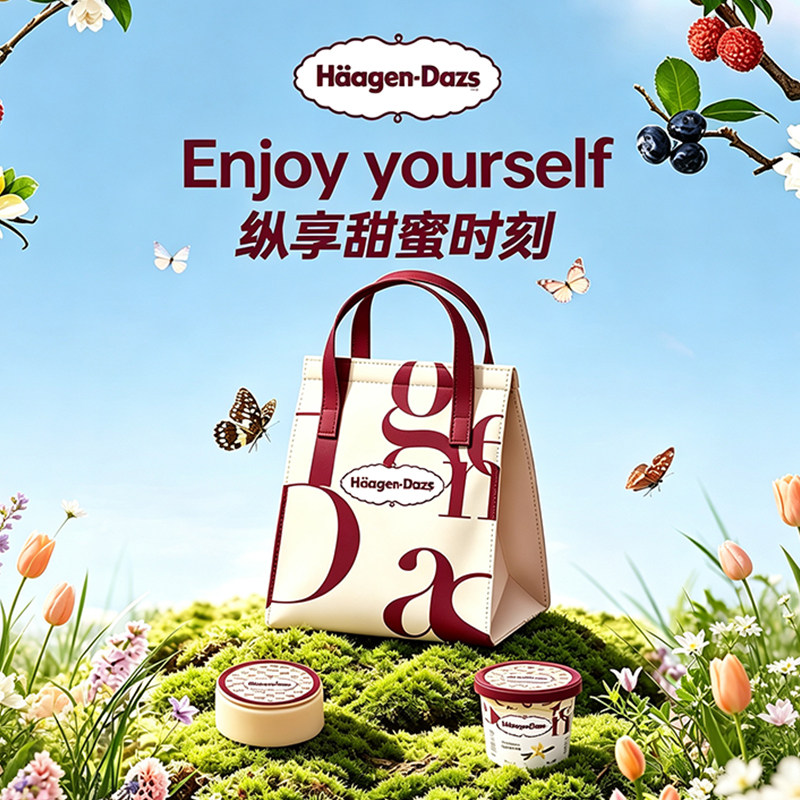 Haagen-Dazs哈根达斯代金券冰淇淋提货券配送券中秋节福利礼品