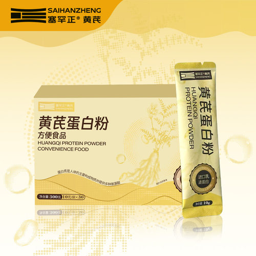 塞罕正黄芪蛋白粉条装营养补充