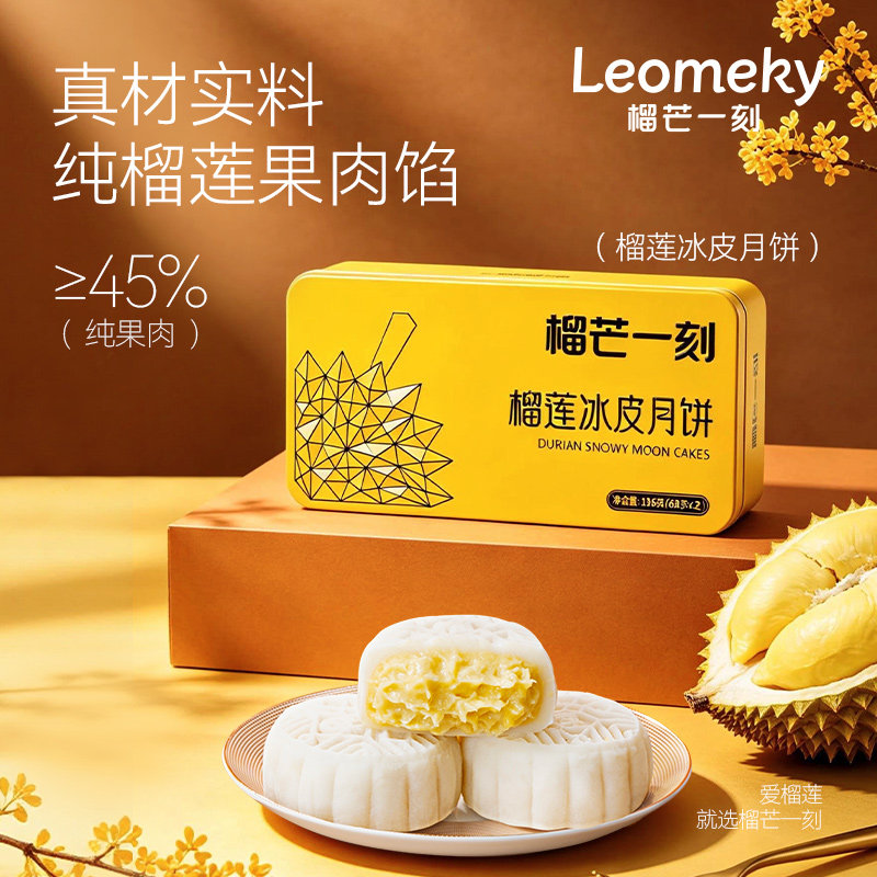 榴芒一刻金枕榴莲冰皮月饼中秋节礼品送女友芒果芝士生巧脆脆