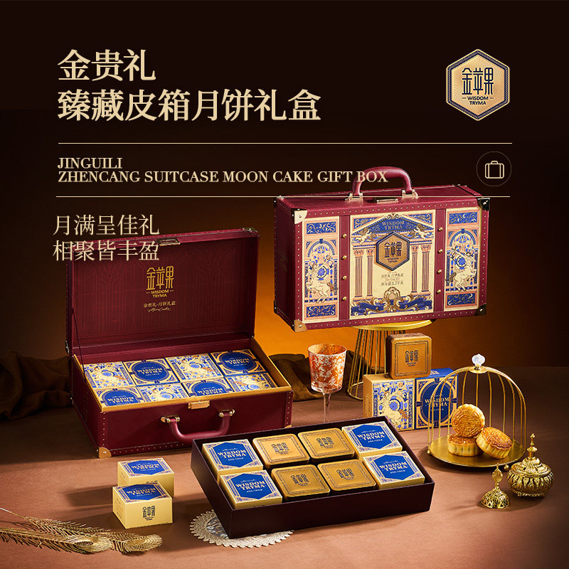 金苹果中秋月饼礼盒企业团购
