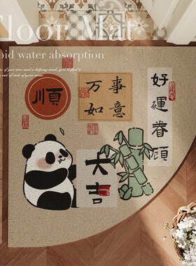好运熊猫扇形入户门地垫进门口丝圈门垫脚垫子入户半圆地毯简约