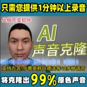 ai克隆声音方言家乡话语音合成定制音色语气配音复活数字人变声
