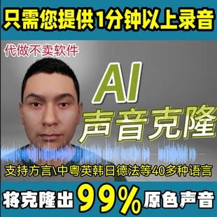 ai克隆声音方言家乡话语音合成定制音色语气配音复活数字人变声
