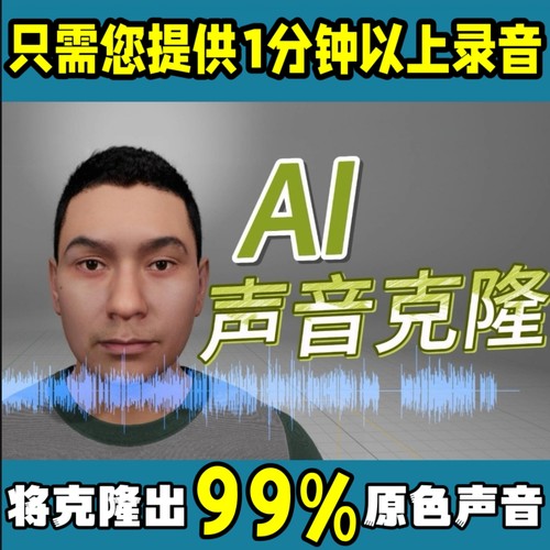 ai克隆声音方言家乡话语音合成定制音色语气配音复活数字人变声