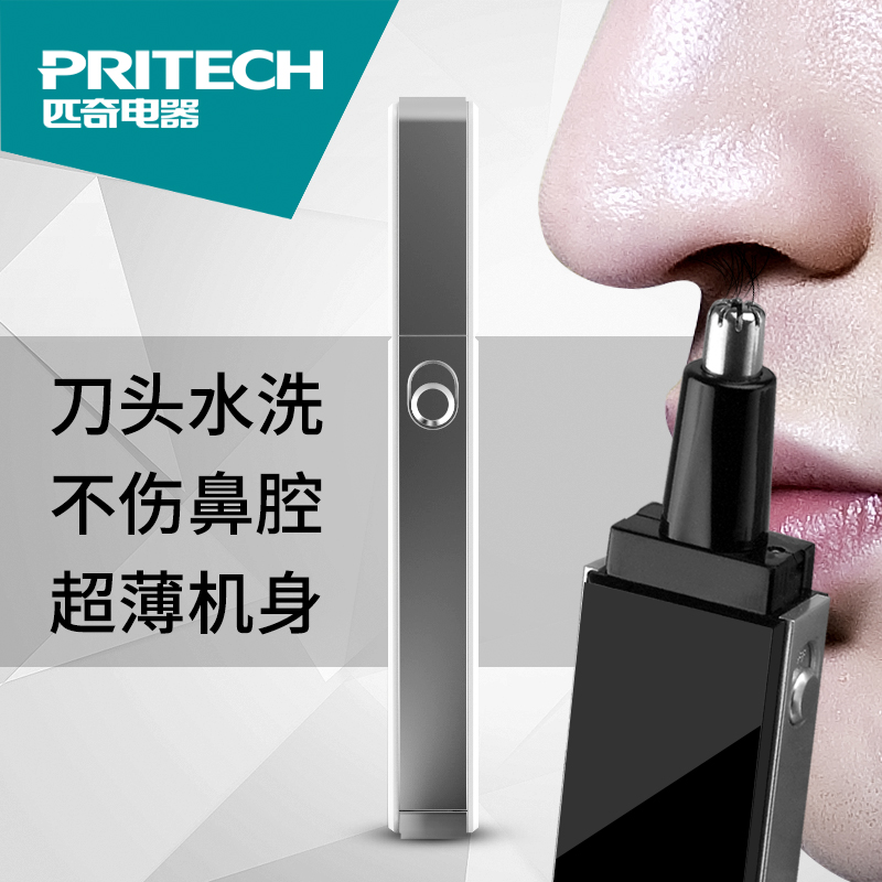 电动男用剃鼻毛器