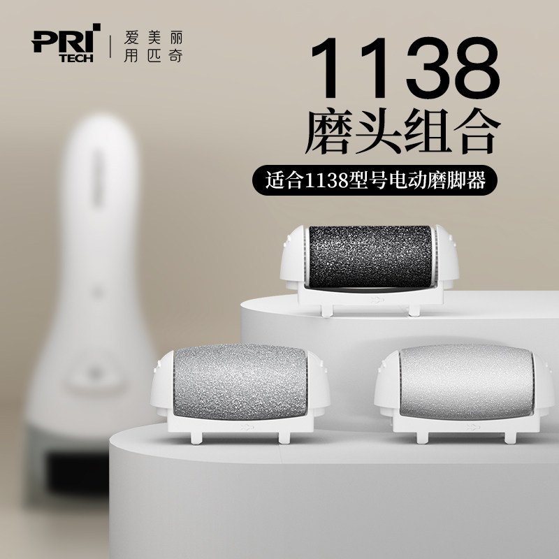 BCM-1138电动磨脚器修脚器粗中细磨头套装