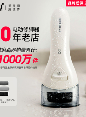 匹奇电动修脚器磨脚器去死皮打磨器老茧自动磨脚皮脚去角质去脚皮
