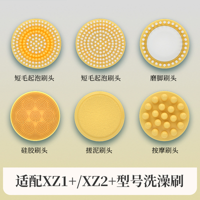 匹奇XZ1+/XZ2+刷头配件电动洗澡背搓泥打泡清洁矽胶磨脚按摩刷头