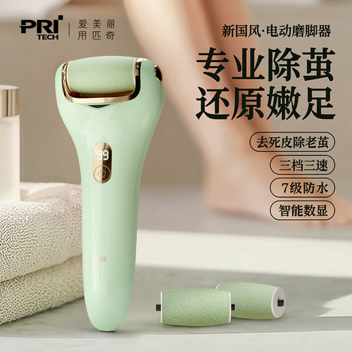 磨脚去死皮神器修足电动磨脚器石修脚器神器去脚皮脚后跟老茧