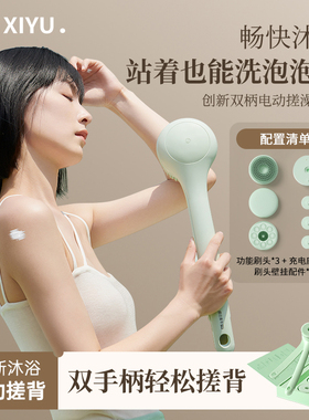 嘻浴青年电动洗澡沐浴刷双柄搓背机懒人搓澡神器刷身体节日礼物