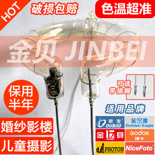 金贝DPE400 SPARK400 smart ECD MII DP数码先锋专用环形闪光灯管