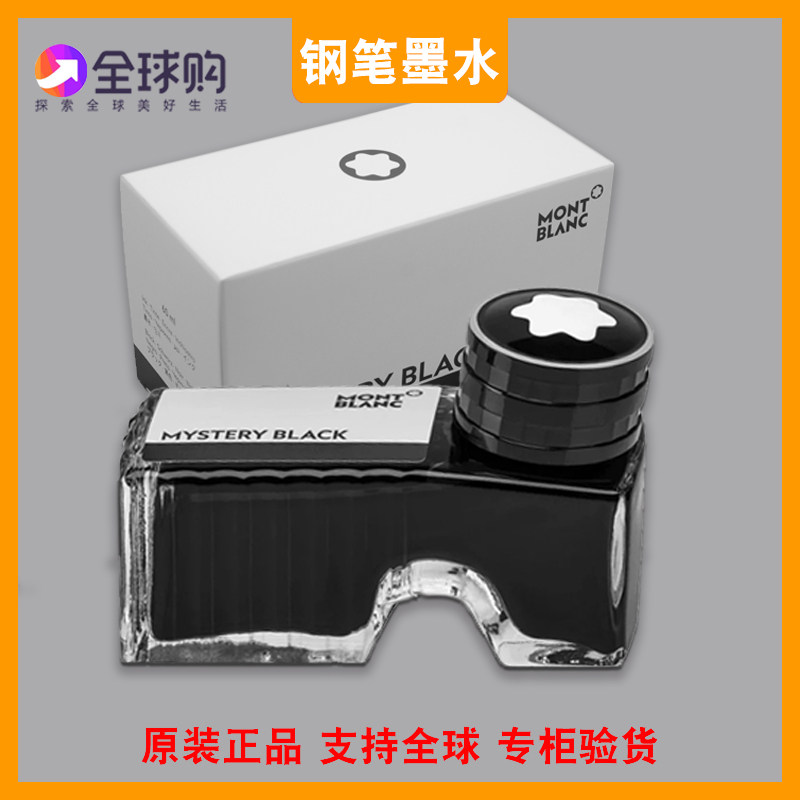 正品德国万宝龙钢笔60ml神秘黑montblanc永恒黑高跟鞋瓶装墨水