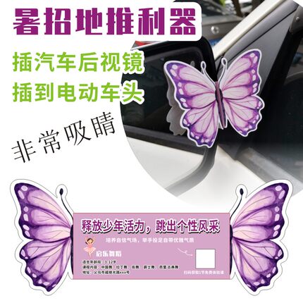 蝴蝶造型招生广告卡暑招春招地推物料教培机构宣传小卡片印刷定制