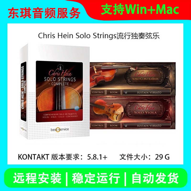 新版如歌弦乐独奏合奏Chris Hein Solo Strings 大/中/小提琴音色图片