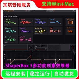 ShaperBox 3 多功能创意后期创造性电音效果 滤波混音压缩效果器