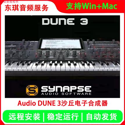 Synapse Audio DUNE 3 v3.6.2 沙丘电子合成器+68套扩展 WIN+MAC