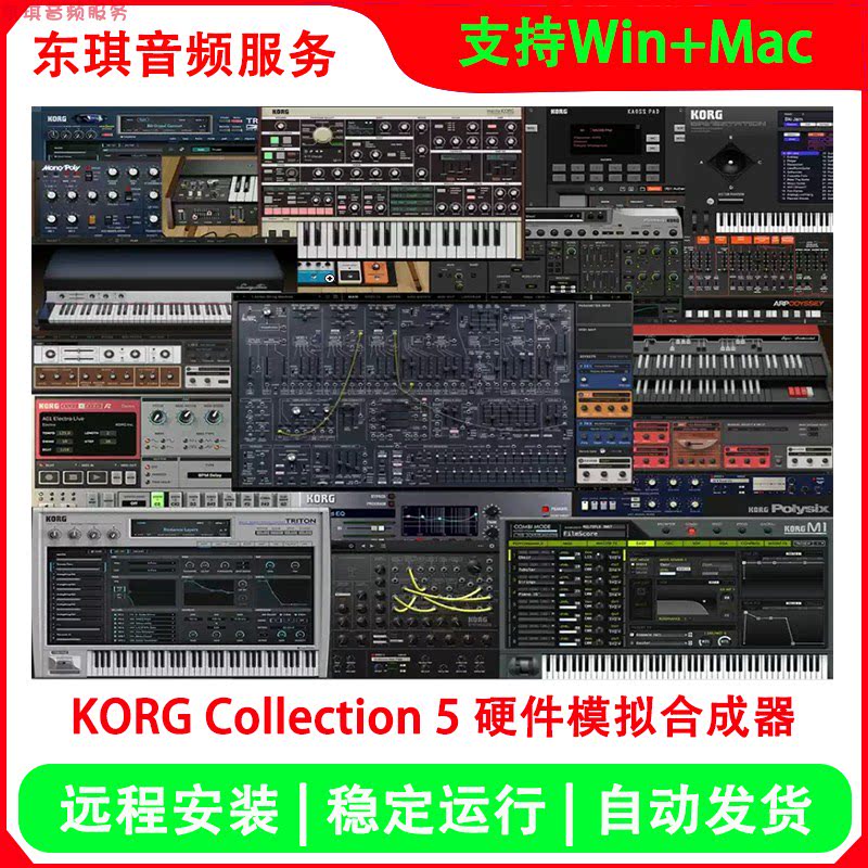 新版KORG Collection 5全套虚拟键盘 复古合成器音源音色WIN/MAC