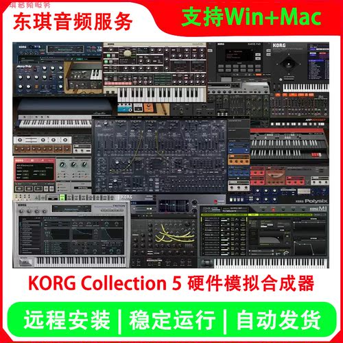 新版KORG Collection 5全套虚拟键盘 复古合成器音源音色WIN/MAC