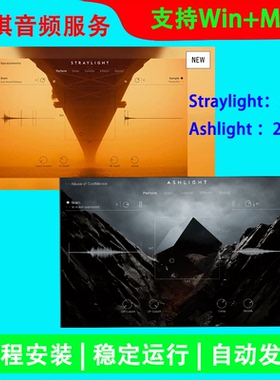 2套粒子合成 Ashlight /Straylight 电影配乐 康泰克编曲音源