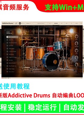 新版Addictive Drums鼓音源 ADD鼓编曲 综合架子鼓音色 远程安装