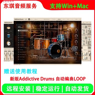 新版Addictive Drums鼓音源 ADD鼓编曲 综合架子鼓音色 远程安装